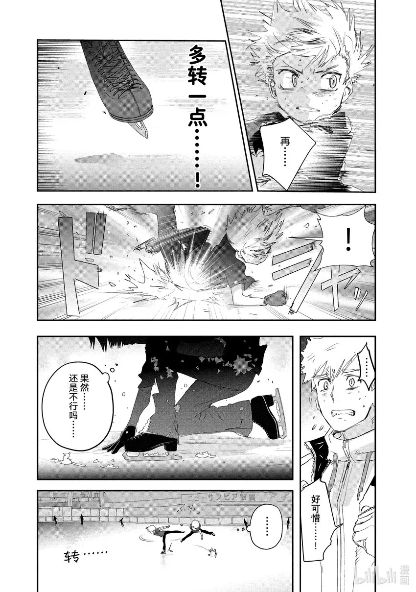 13 舞动夜色 第7页