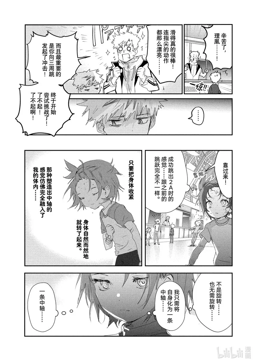 13 舞动夜色 第8页