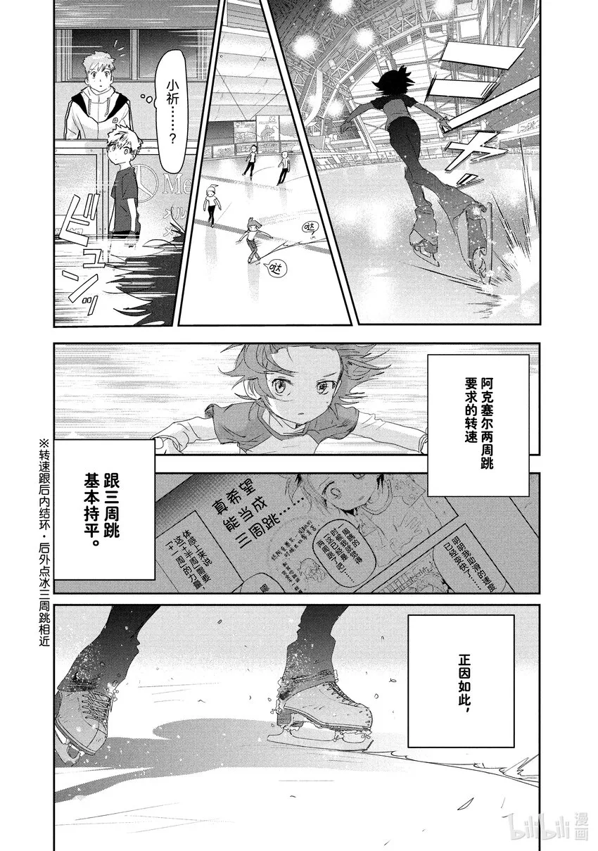 13 舞动夜色 第9页