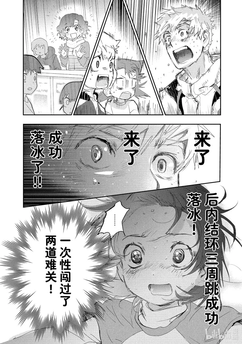 13 舞动夜色 第12页