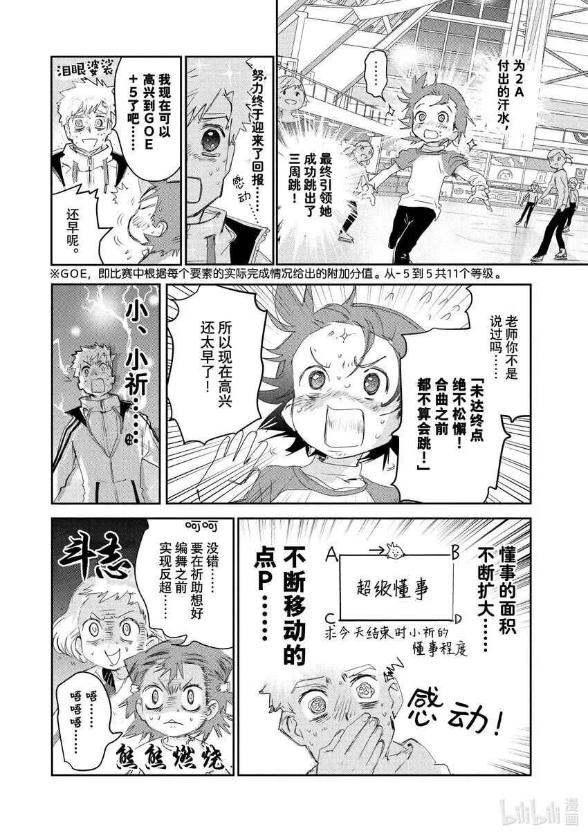 13 舞动夜色 第13页