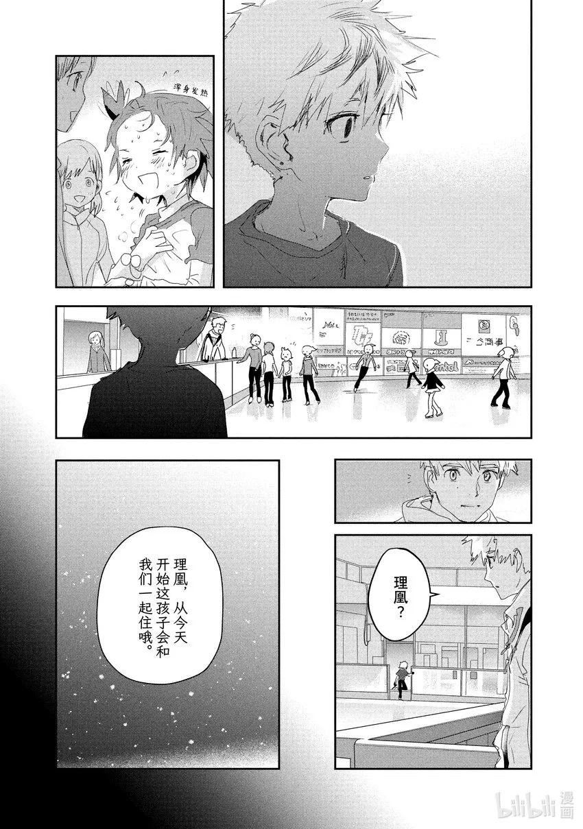 13 舞动夜色 第14页