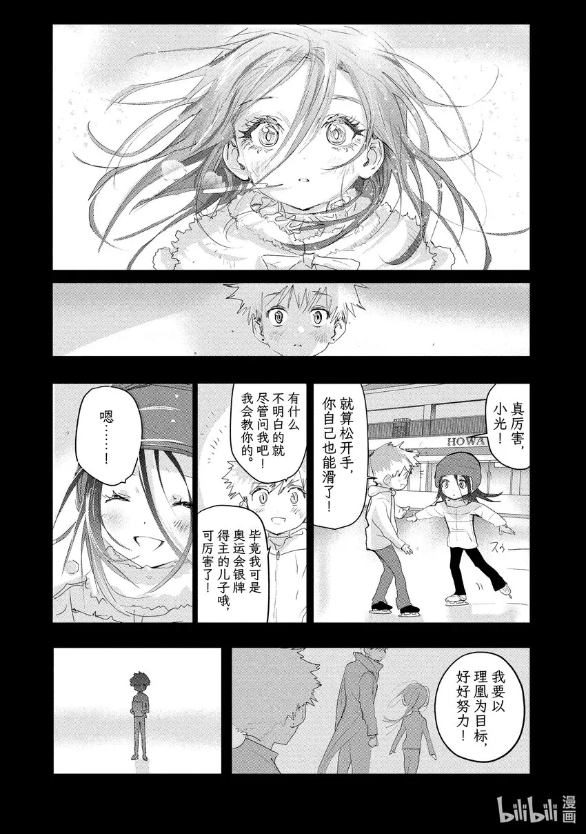 13 舞动夜色 第15页