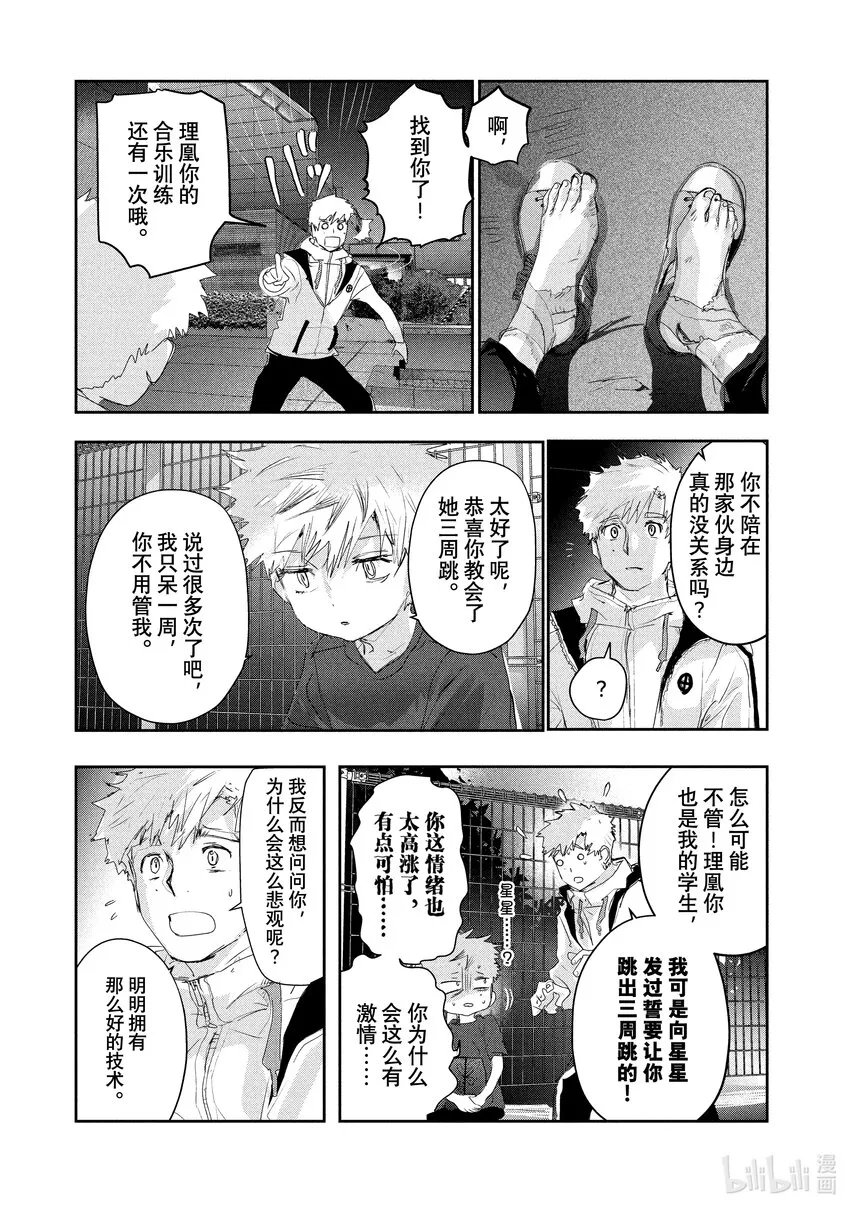 13 舞动夜色 第17页