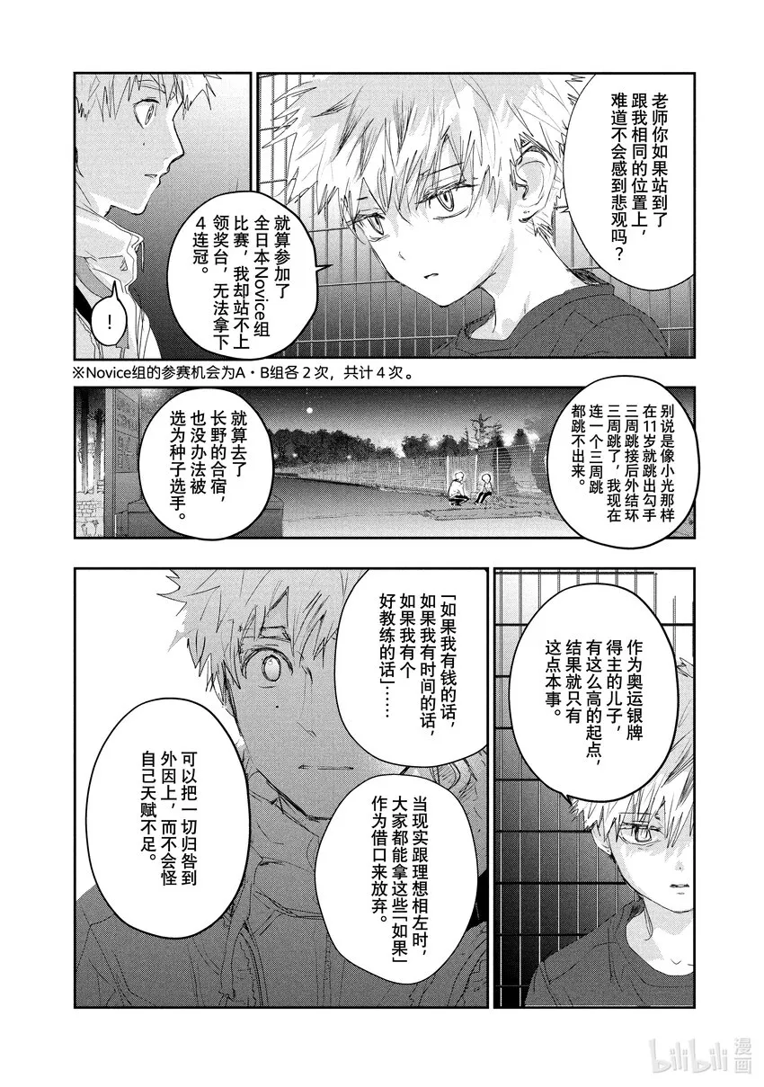 13 舞动夜色 第18页