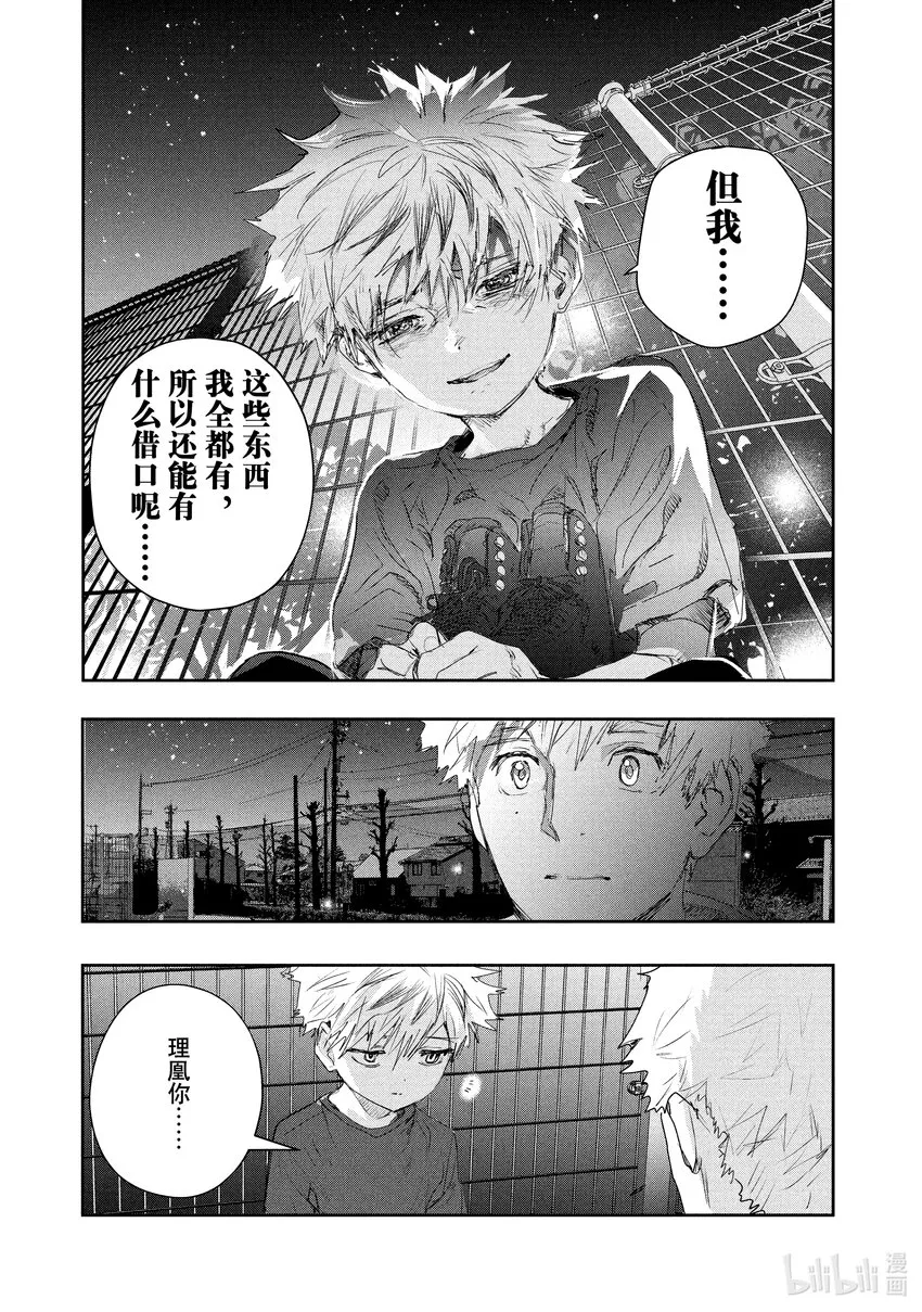 13 舞动夜色 第19页