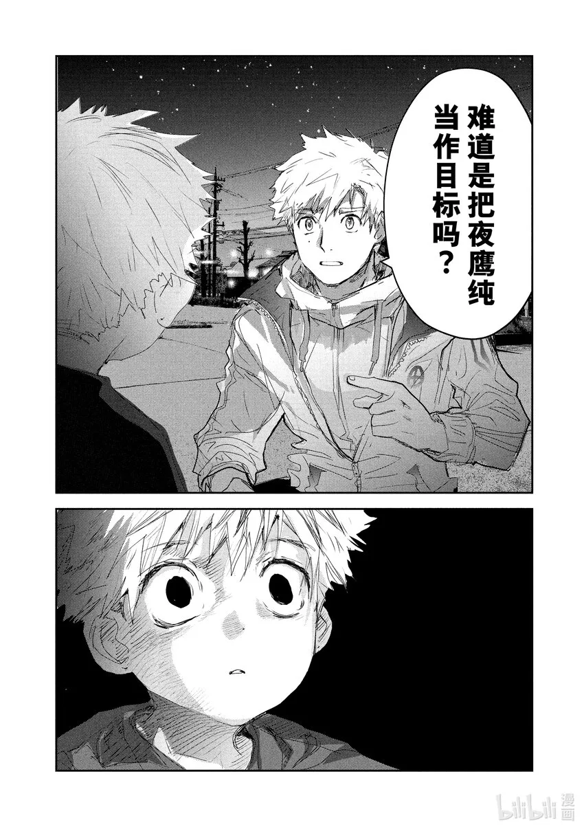 13 舞动夜色 第20页