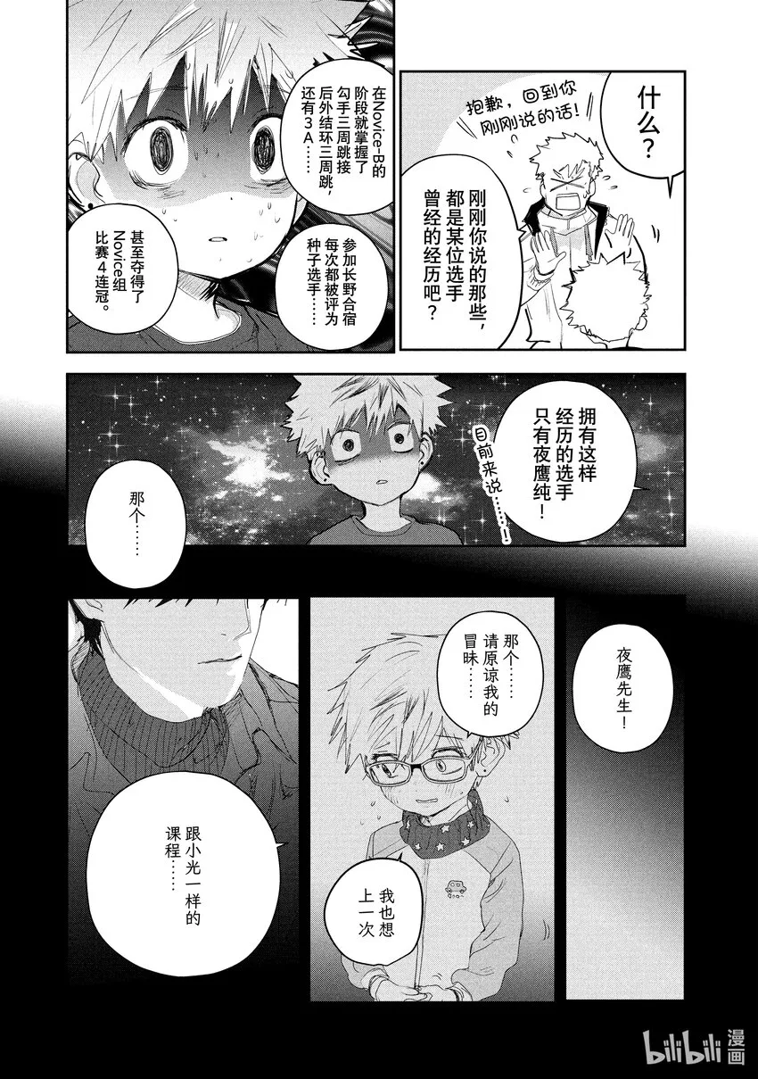 13 舞动夜色 第21页