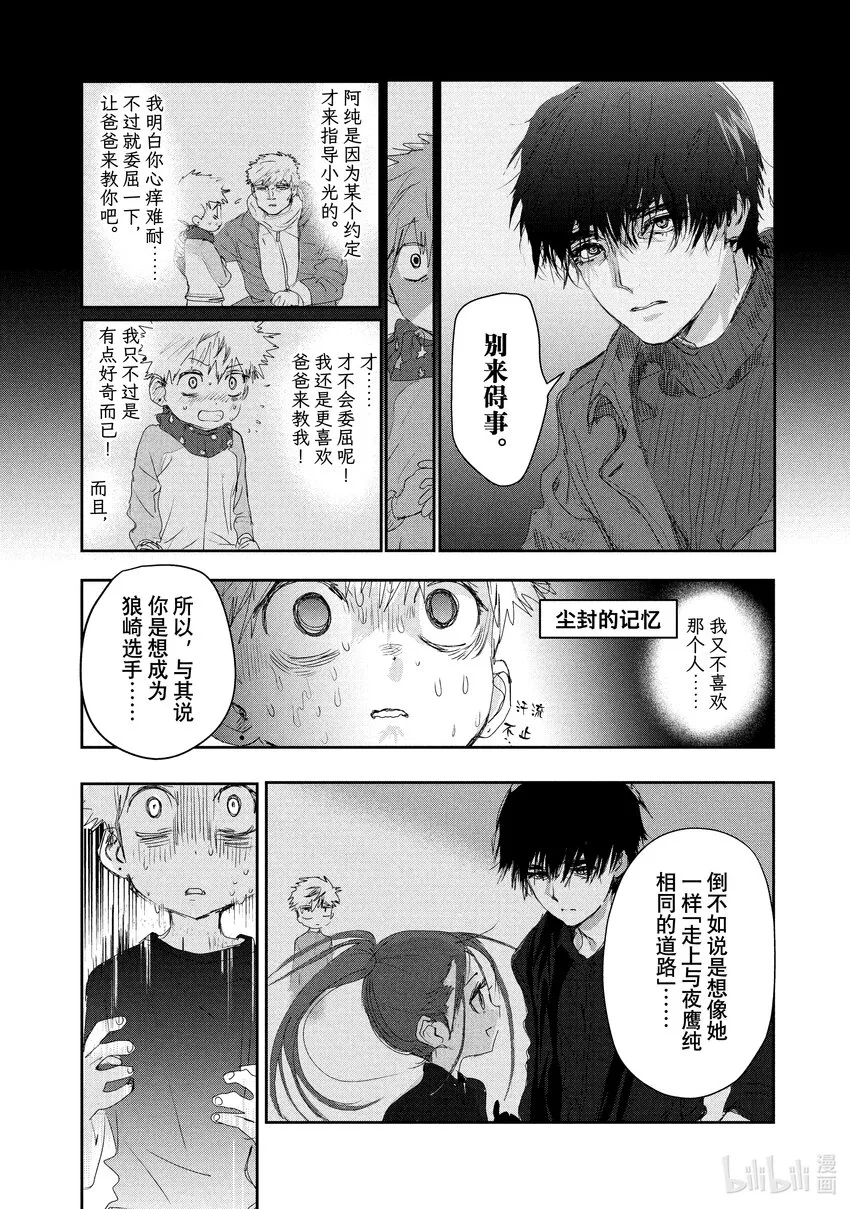 13 舞动夜色 第22页