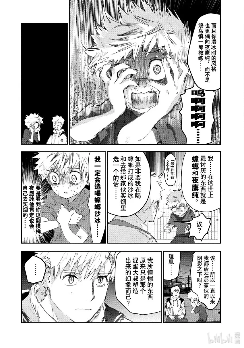 13 舞动夜色 第23页