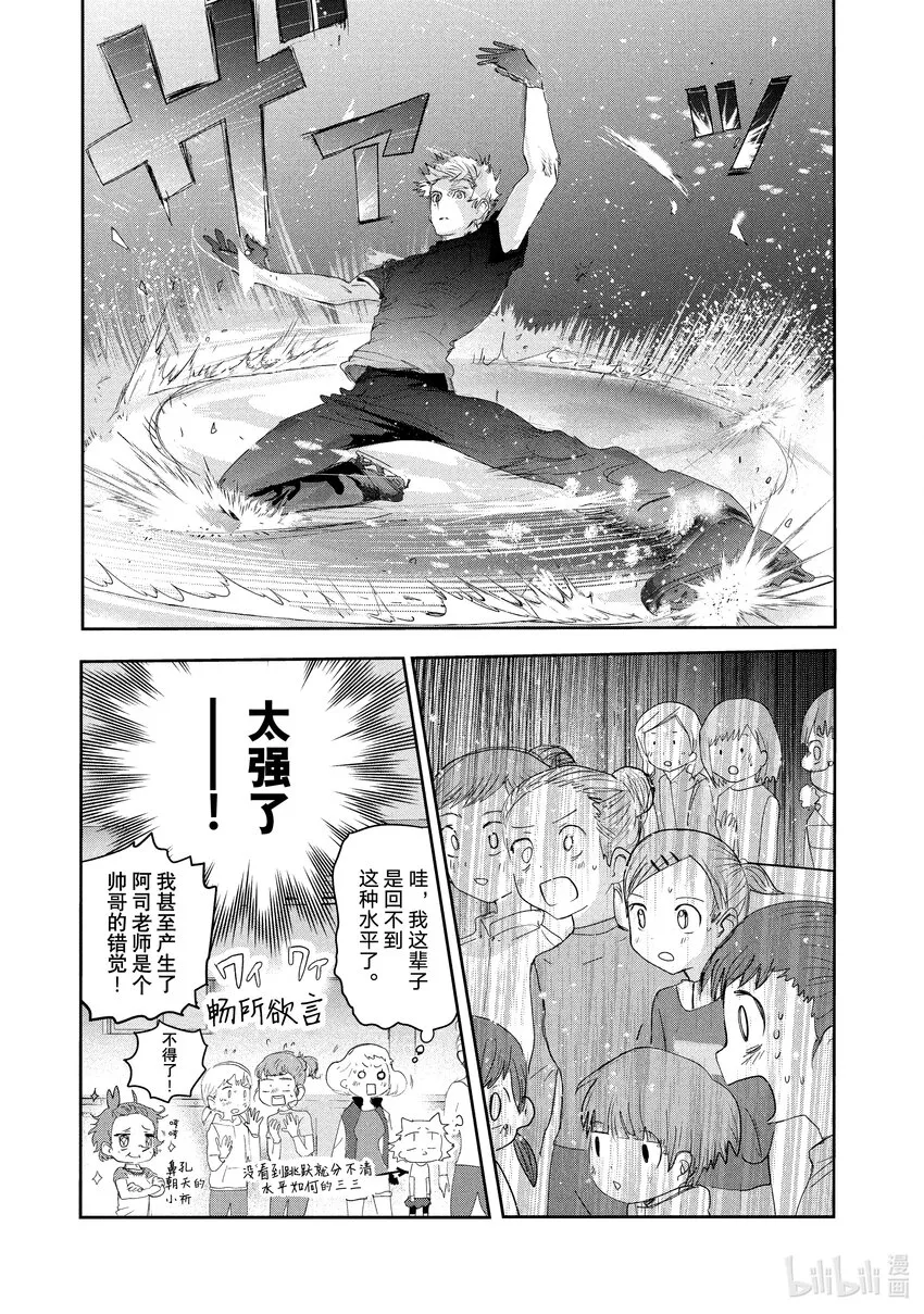 13 舞动夜色 第31页