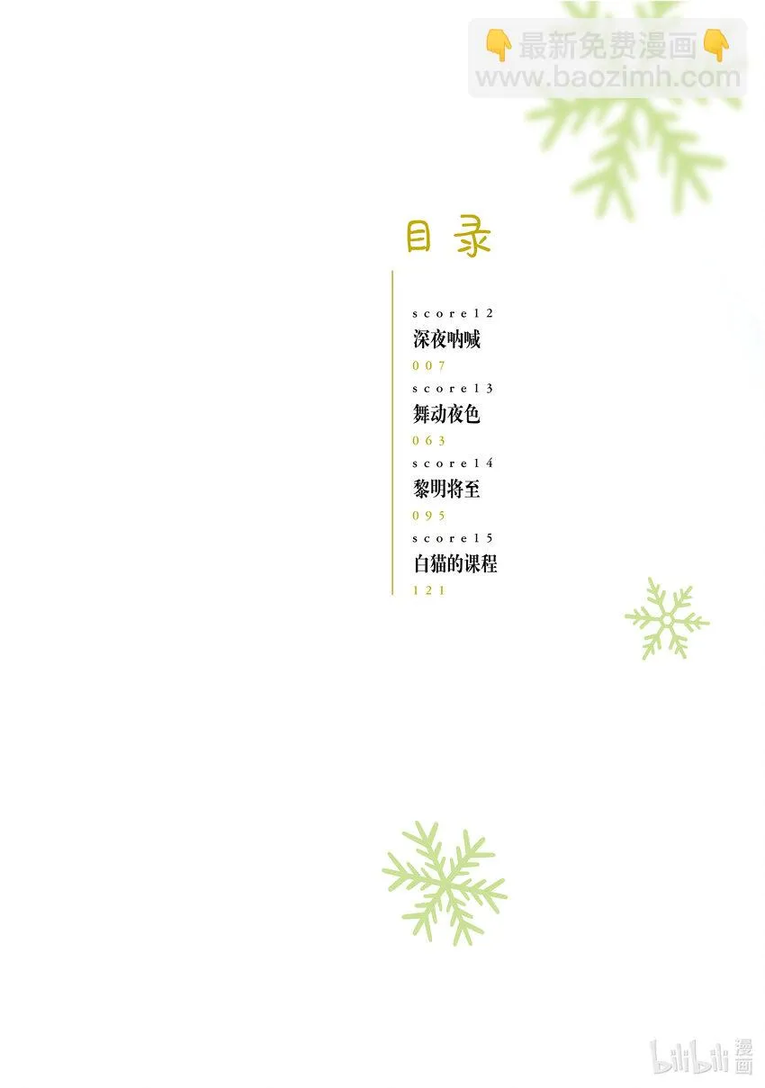 12 深夜呐喊 第2页