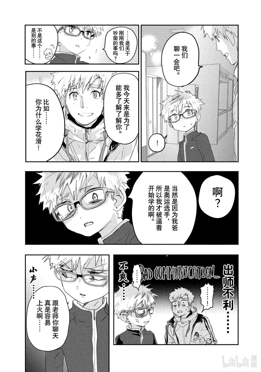 12 深夜呐喊 第14页