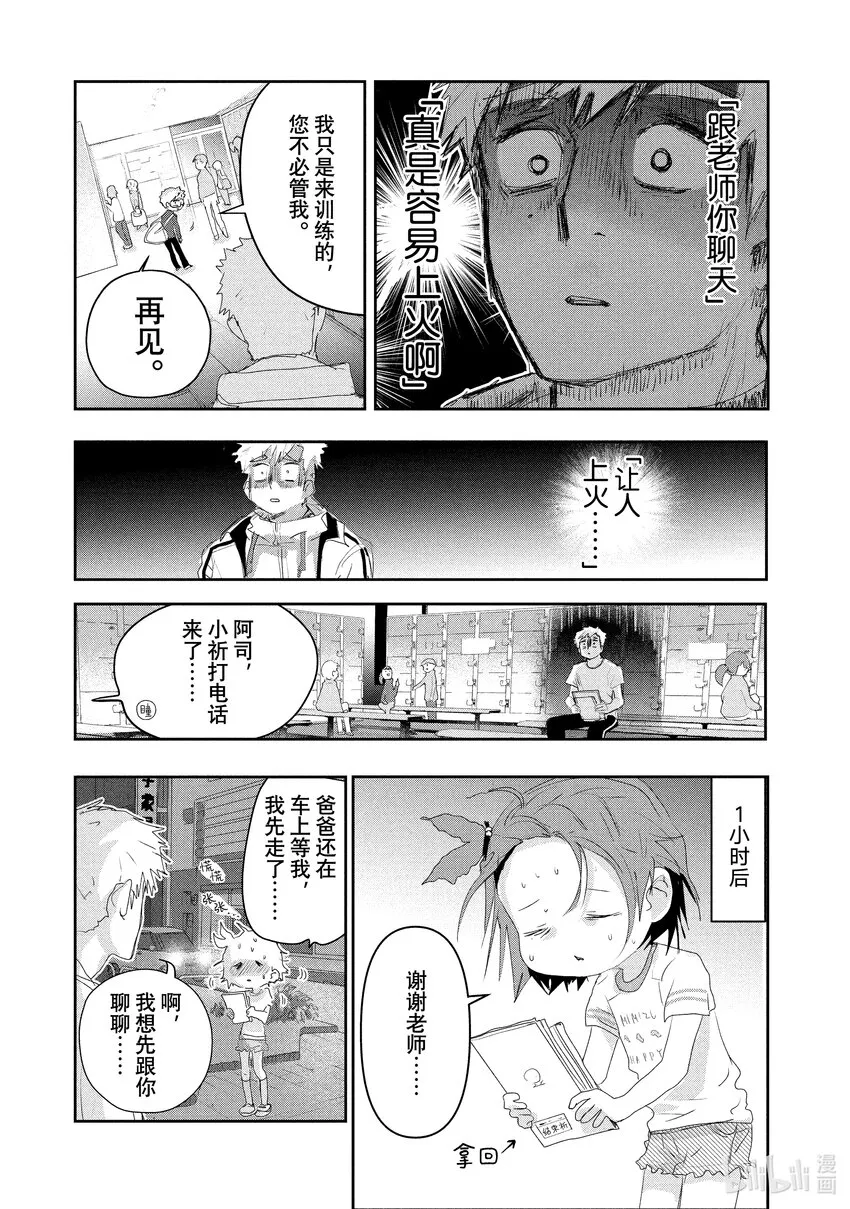 12 深夜呐喊 第15页