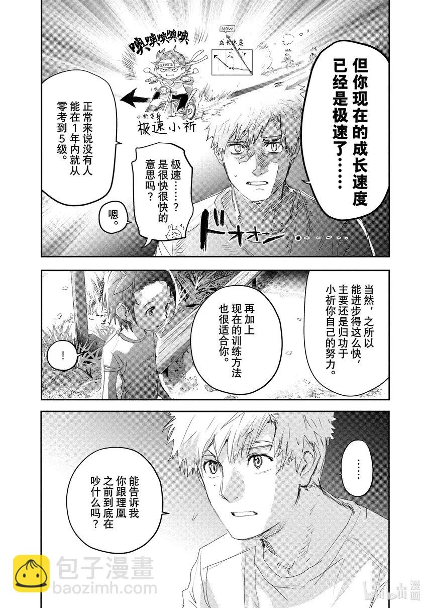 12 深夜呐喊 第18页