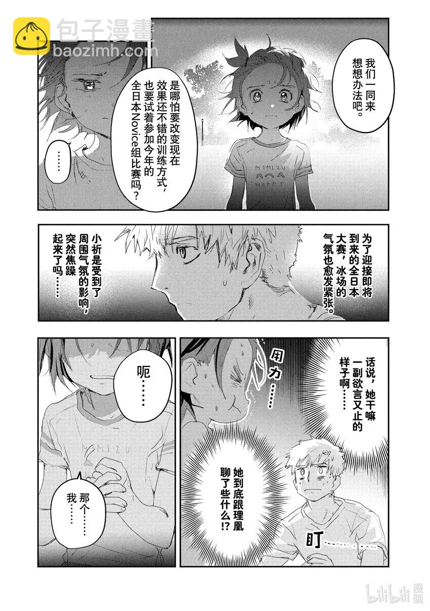 12 深夜呐喊 第19页