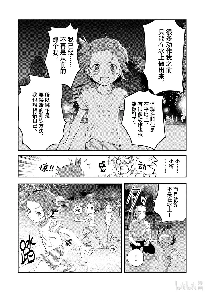 12 深夜呐喊 第21页