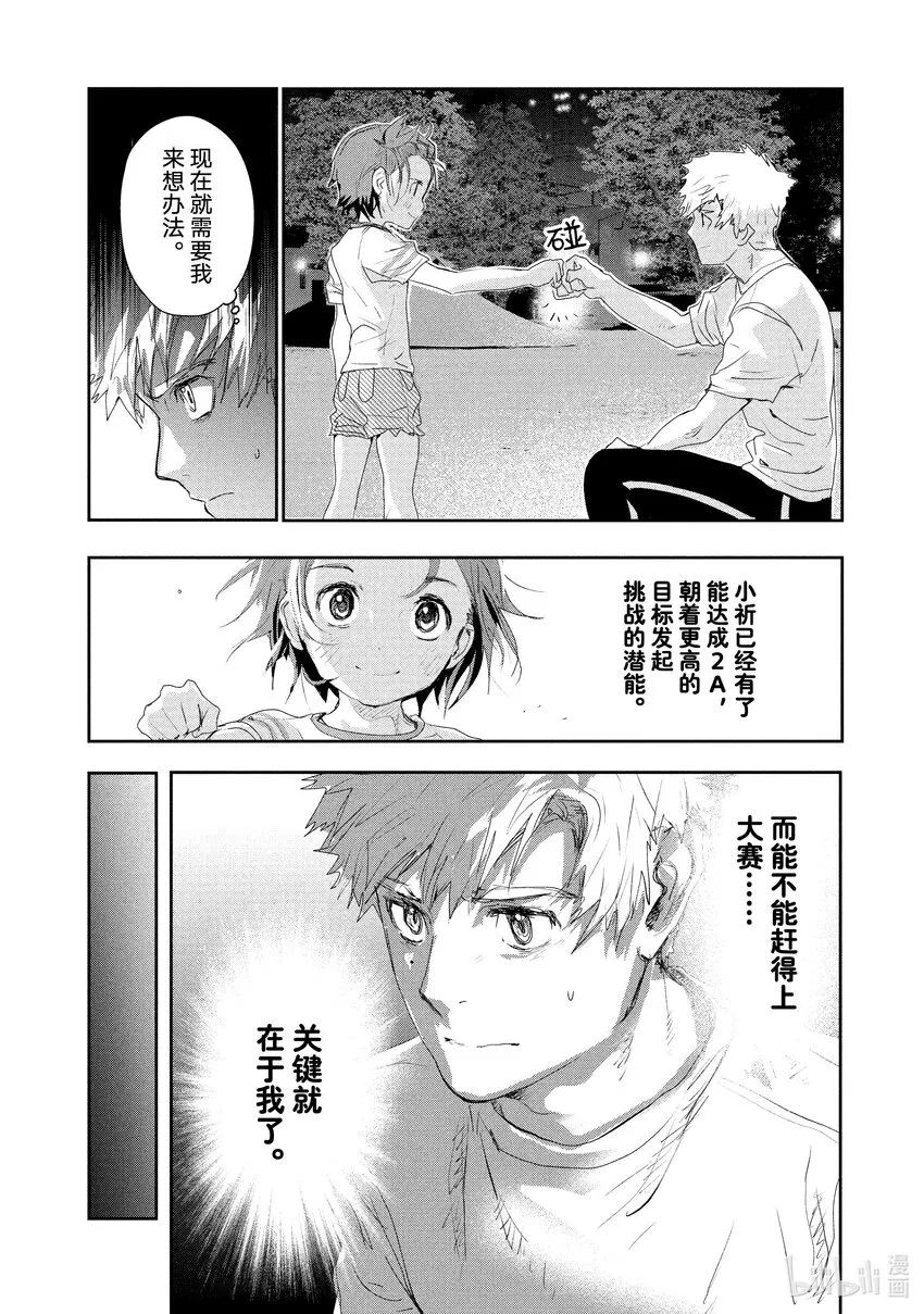 12 深夜呐喊 第26页