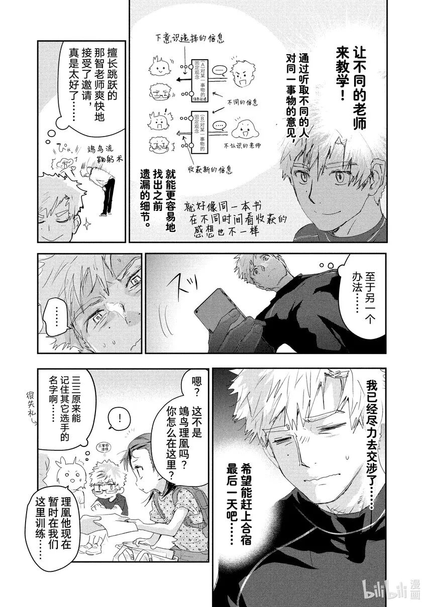 12 深夜呐喊 第31页