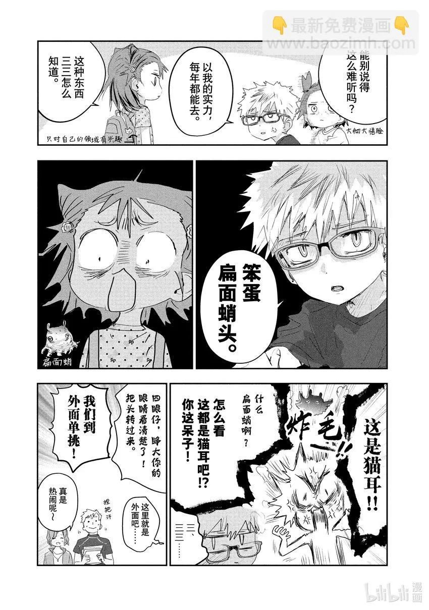 12 深夜呐喊 第33页