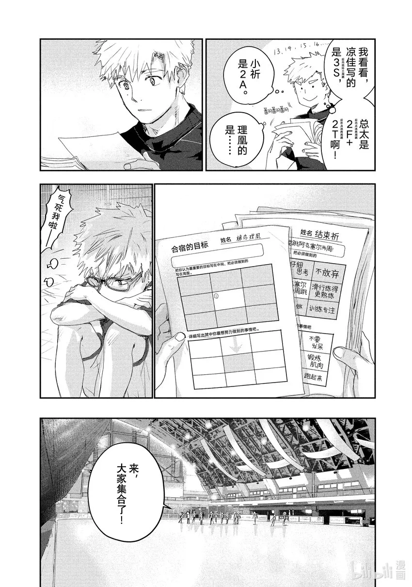 12 深夜呐喊 第34页