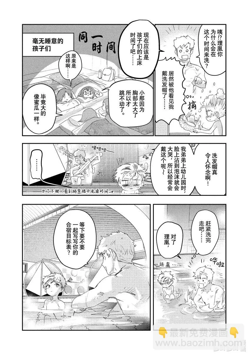 12 深夜呐喊 第43页