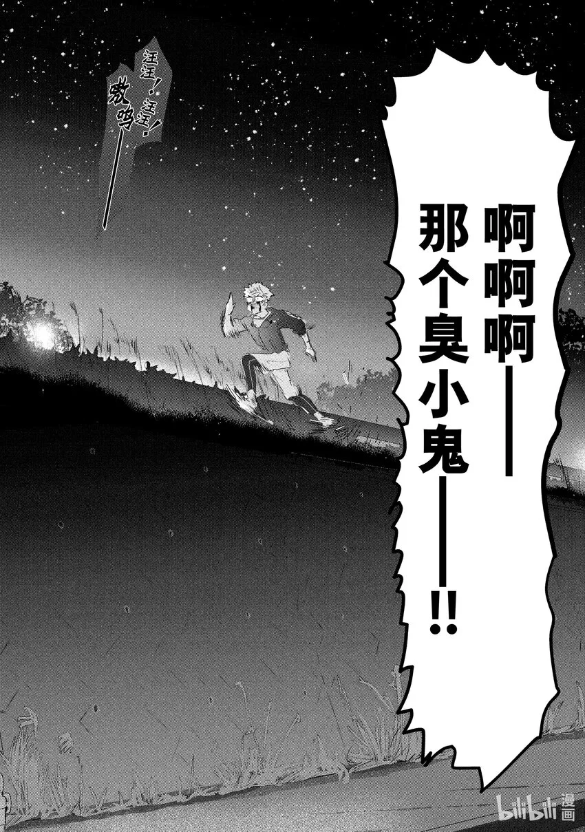 12 深夜呐喊 第54页