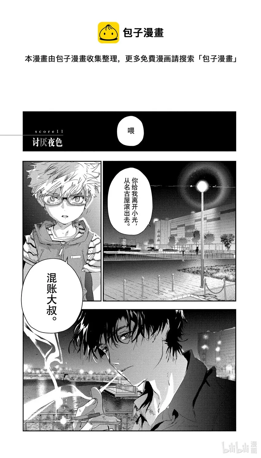 11 讨厌夜色 第1页