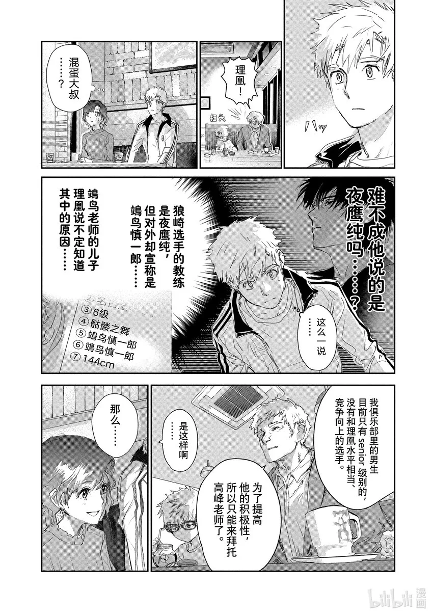 11 讨厌夜色 第14页