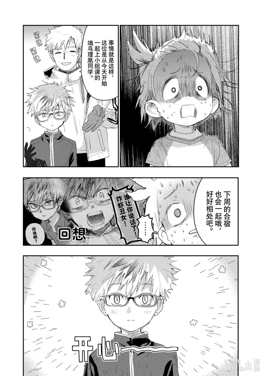 11 讨厌夜色 第19页