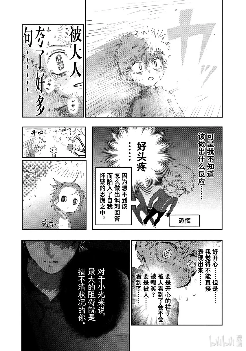 11 讨厌夜色 第25页