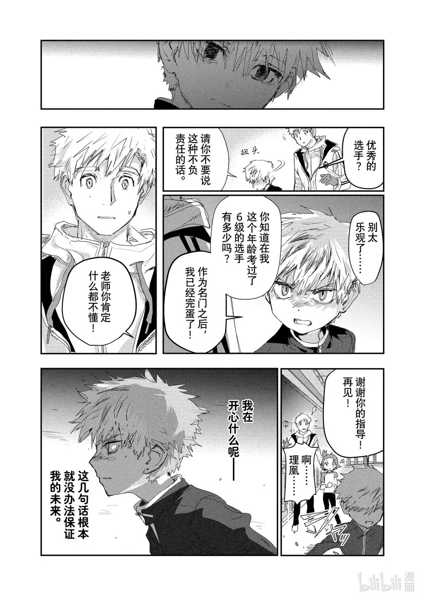 11 讨厌夜色 第26页