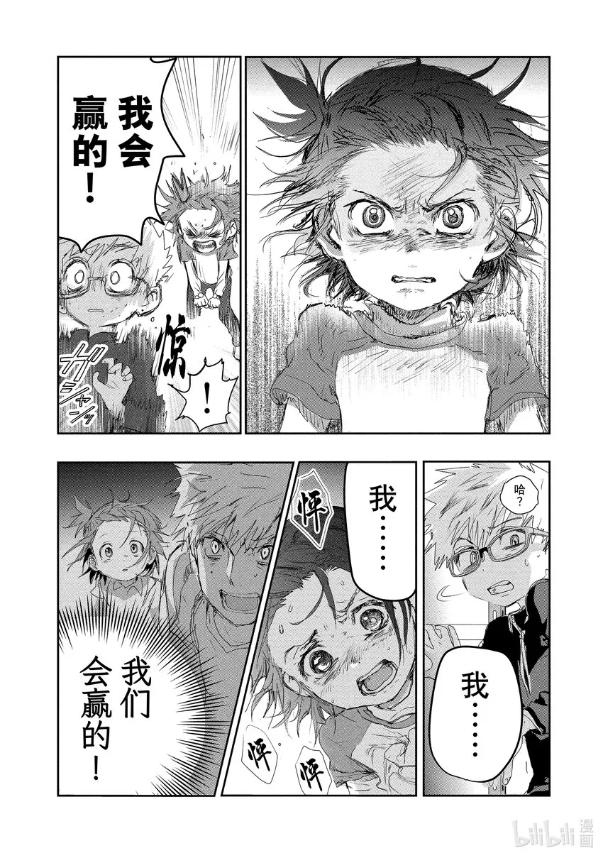 11 讨厌夜色 第32页