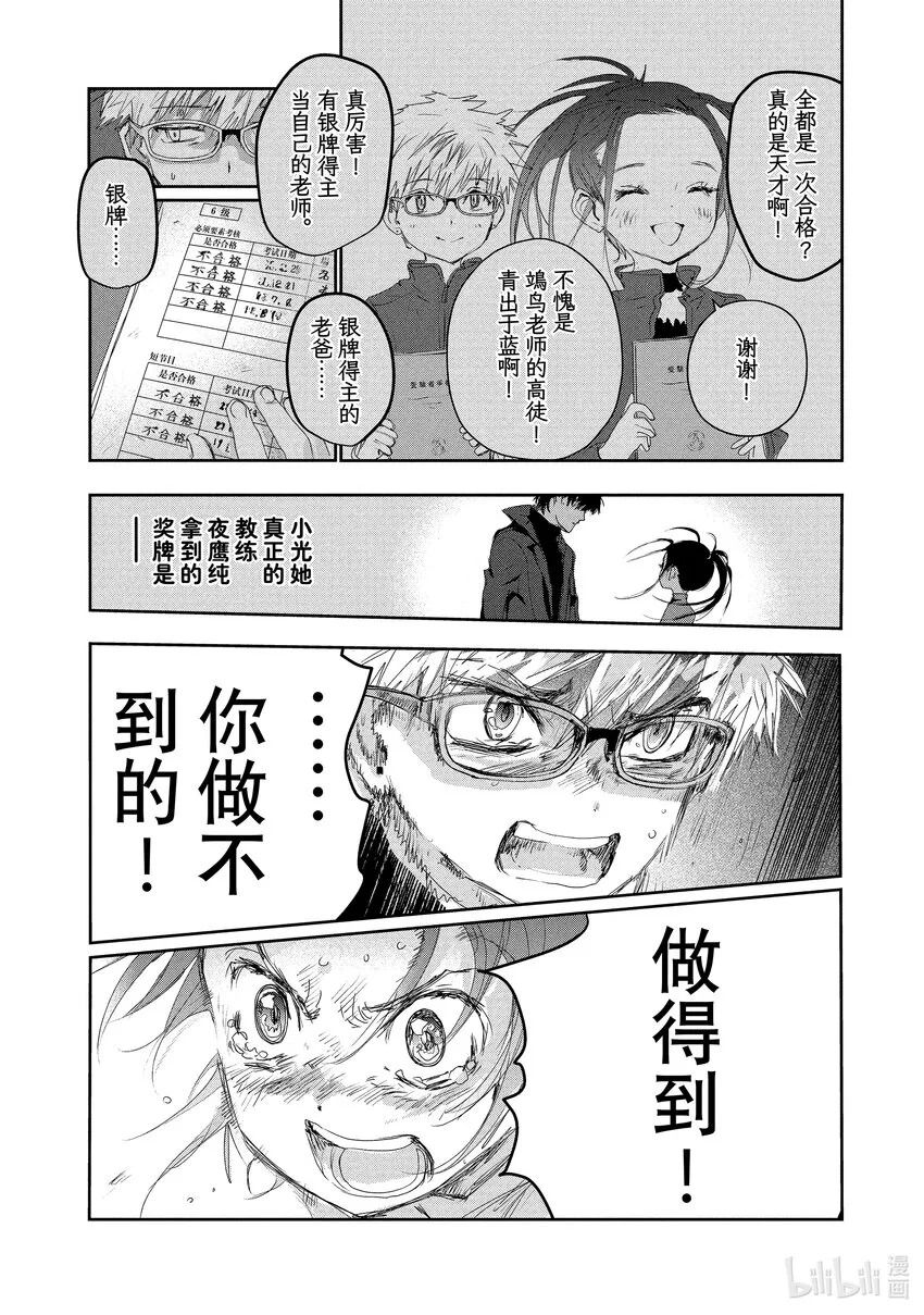 11 讨厌夜色 第34页