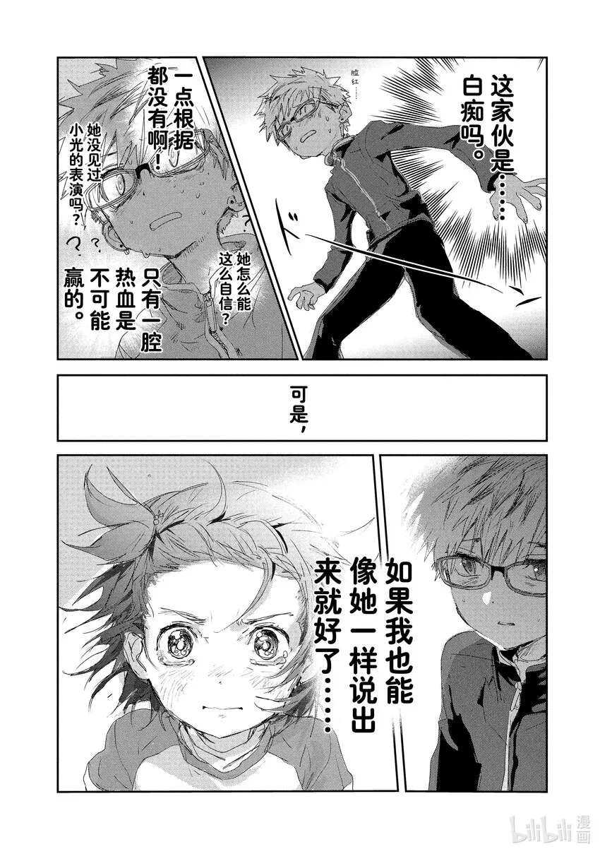 11 讨厌夜色 第36页