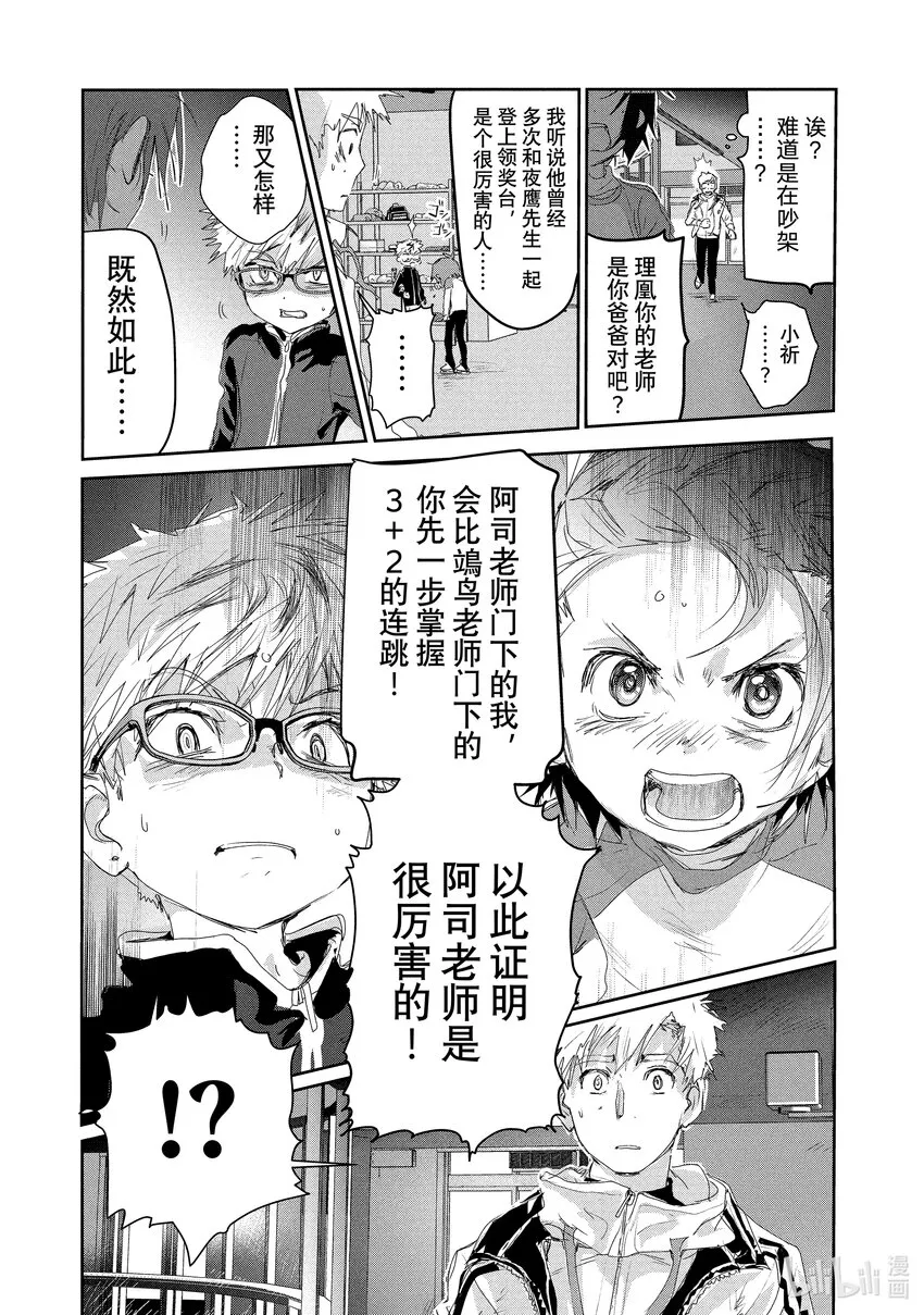 11 讨厌夜色 第37页
