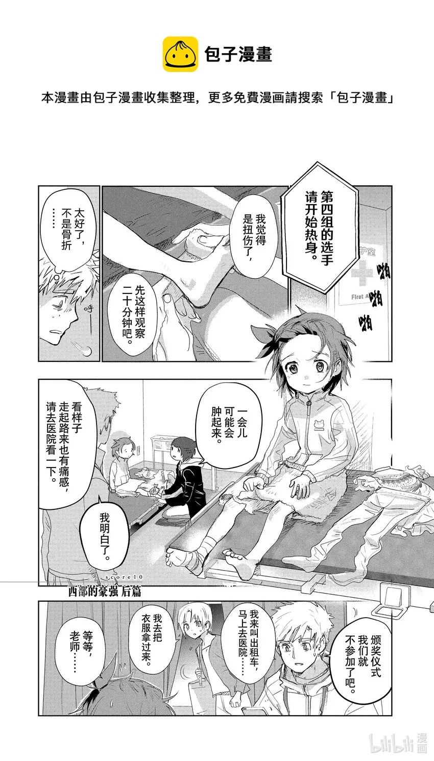 10 西部的豪强 后篇 第1页