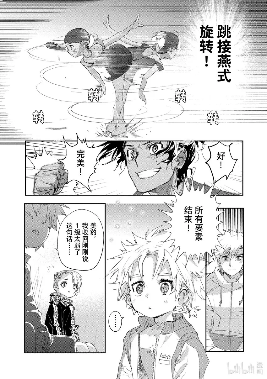 10 西部的豪强 后篇 第24页