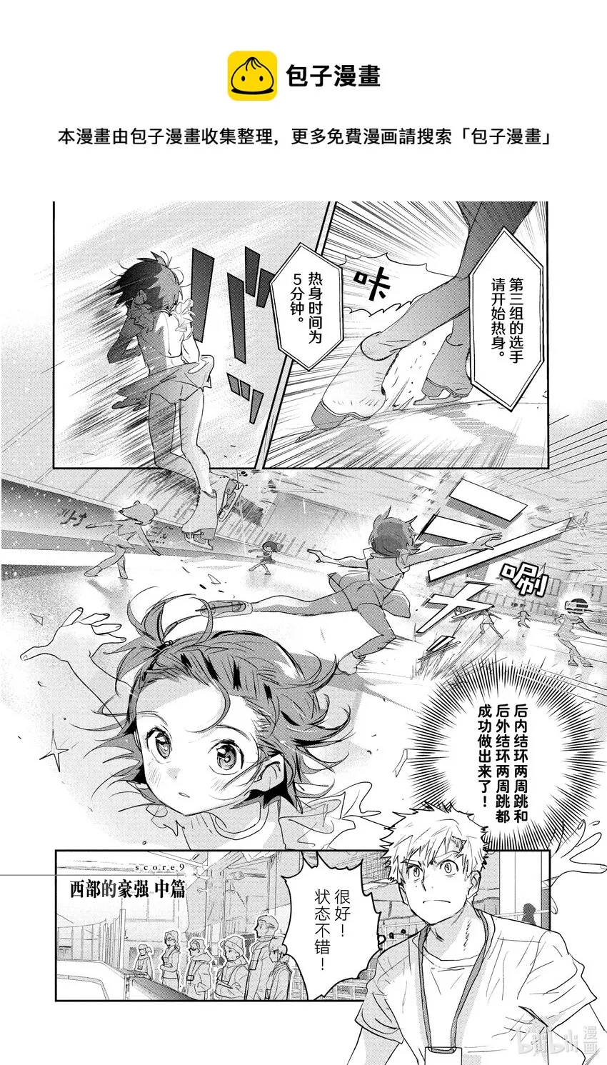 9 西部的豪强 中篇 第1页
