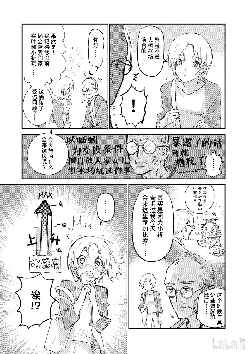 9 西部的豪强 中篇 第3页
