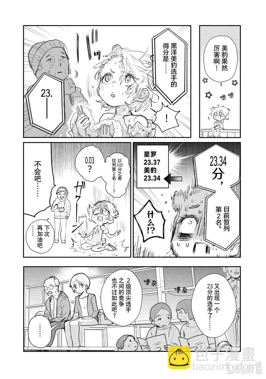 9 西部的豪强 中篇 第15页