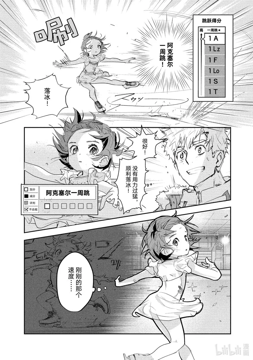 9 西部的豪强 中篇 第24页