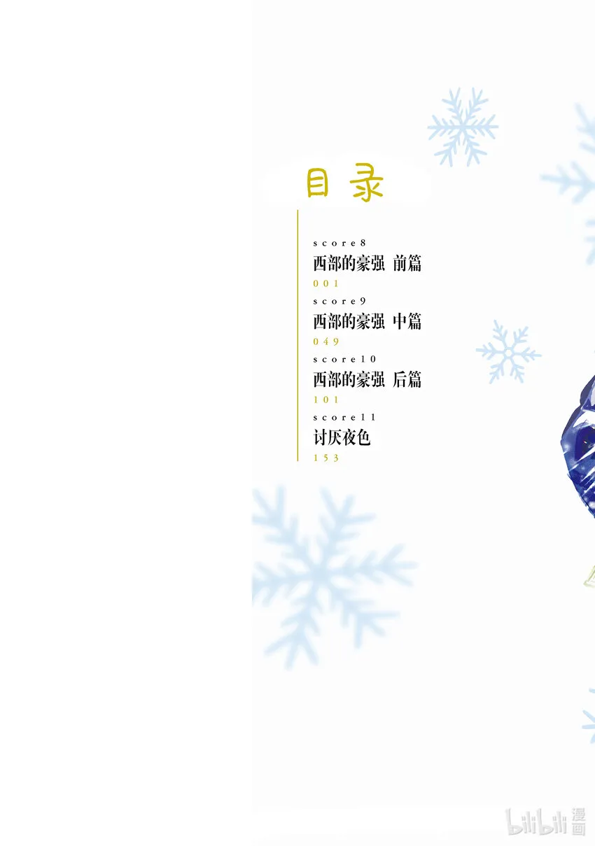 8 西部的豪强 前篇 第2页