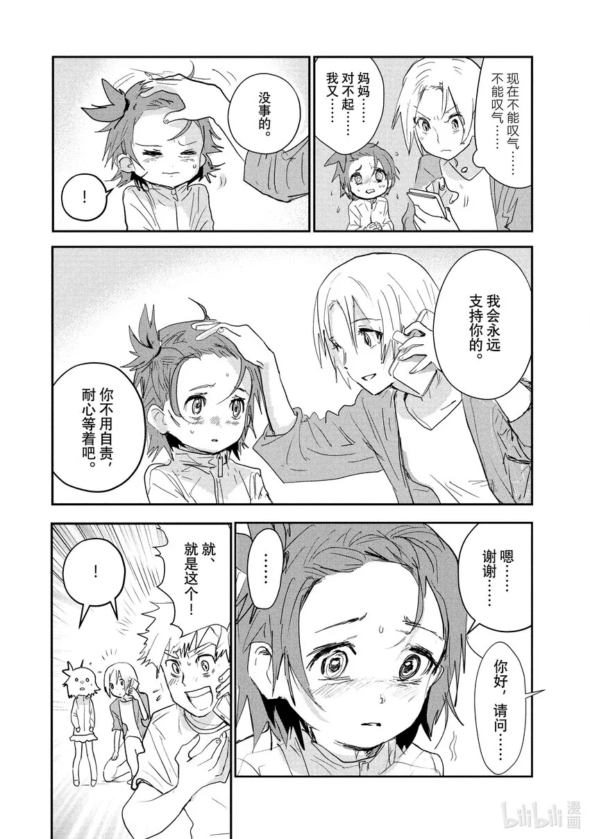 8 西部的豪强 前篇 第19页