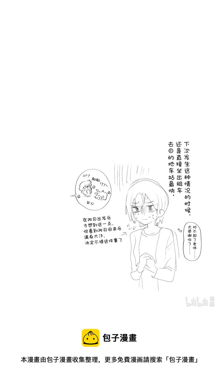 8 西部的豪强 前篇 第50页