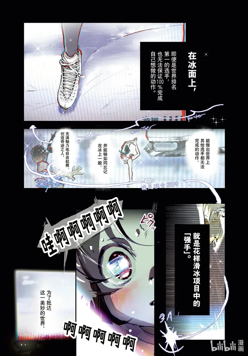 1 冰上的天才 第3页
