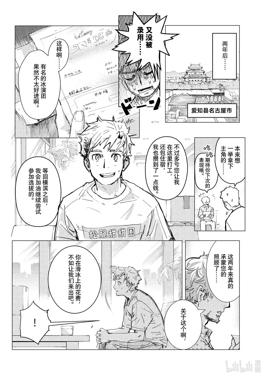 1 冰上的天才 第7页