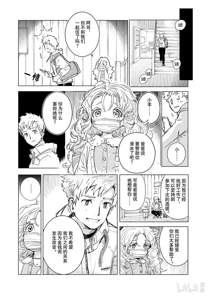 1 冰上的天才 第9页