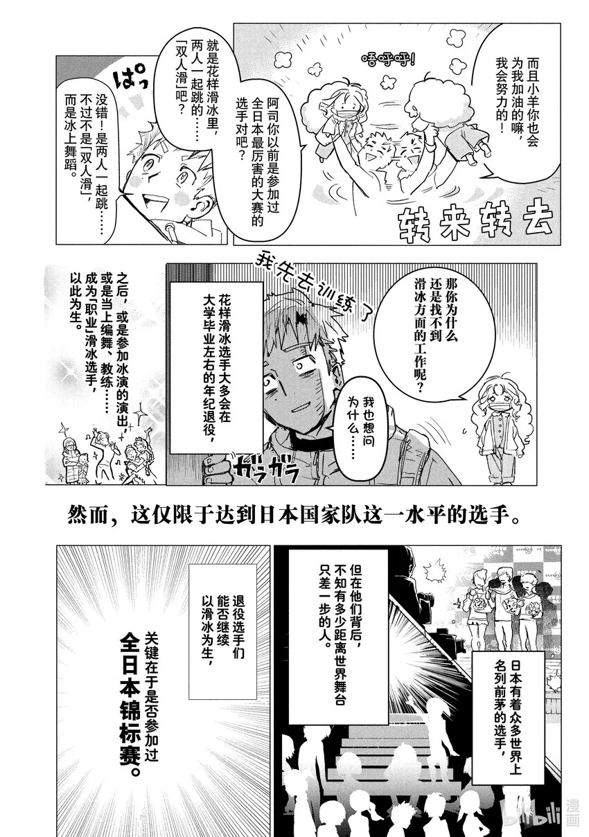 1 冰上的天才 第10页