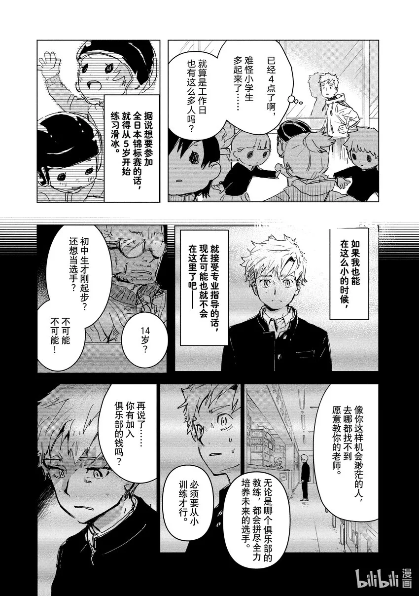 1 冰上的天才 第13页